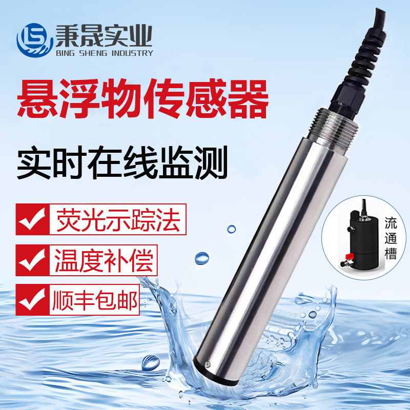 在线数字污水质悬浮物SS检测工业浊度传感器电极探头测控分析仪表