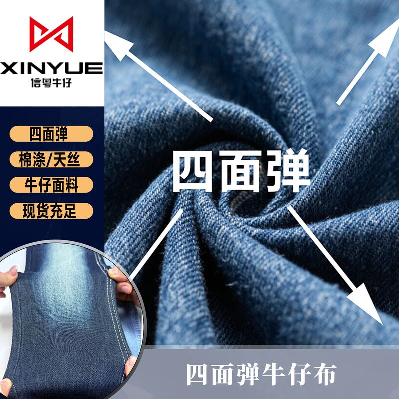 Factory Direct Sales, Ready-Made New Products with Bamboo Tencel Cotton Polyester Four-Way Stretch Denim Denim Fabric Classic Style
