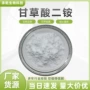 100g甘草酸甘草二铵盐