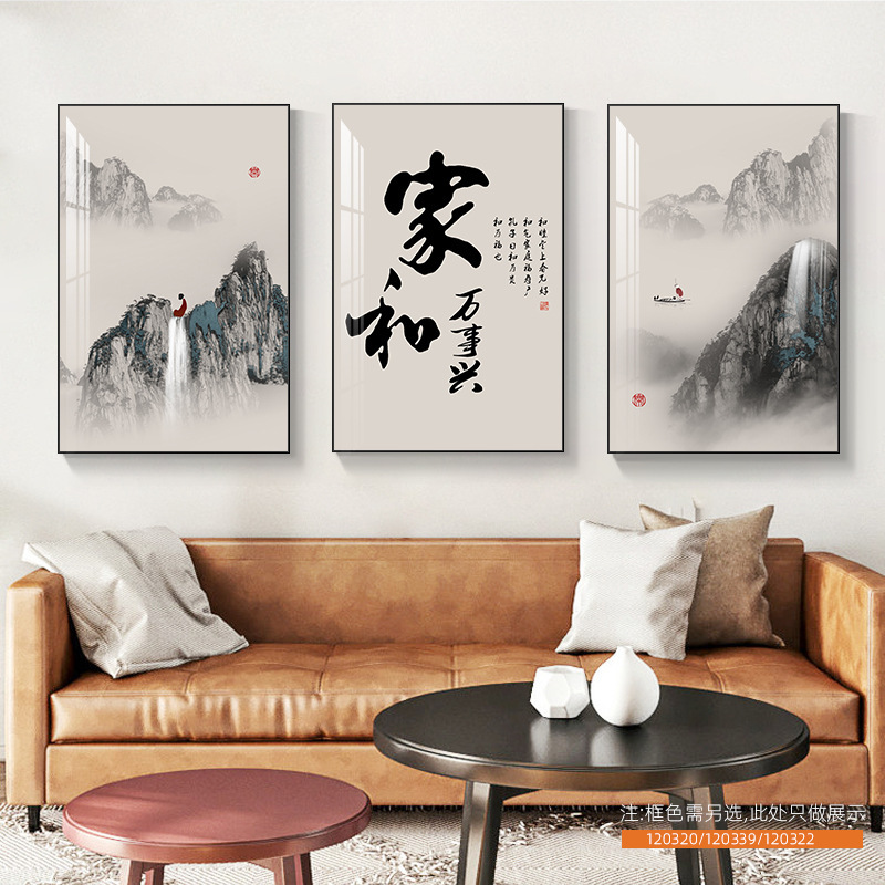 客厅装饰画舍得山水画新中式沙发背景墙挂画茶室办公室书法三联画|undefined