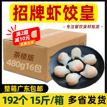 整箱加藤利招牌虾饺皇大个头40g港式水晶虾饺大虾仁速冻广式茶点