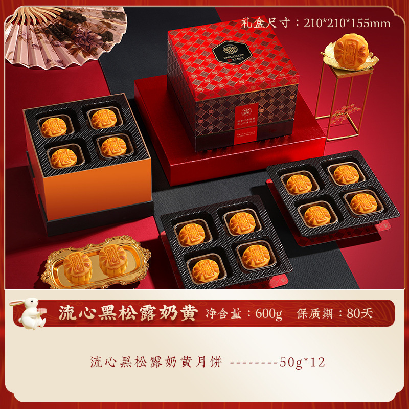 【稻香村】月饼礼盒广式蛋黄莲蓉流心奶黄木糖醇月饼中秋节礼品|undefined