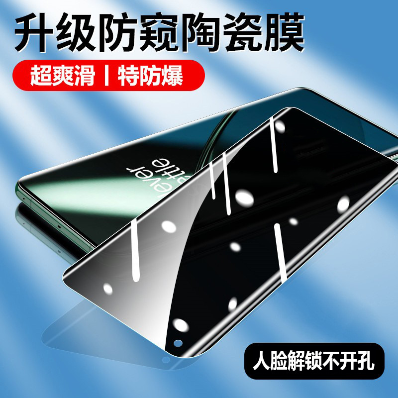 Anti-peep [face unlock full glue ceramic soft film] artifact