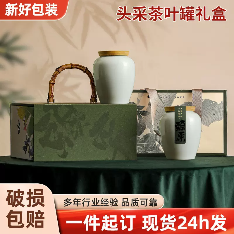 现货茶叶礼盒绿茶龙井茶包装马口铁罐陶瓷罐子带杯子套装礼盒装