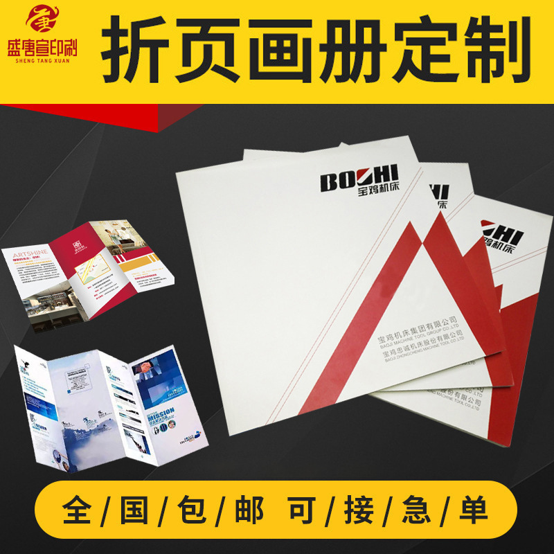 画册印刷图册精装宣传册制作杂志目录本厂家定 制折页彩页海报