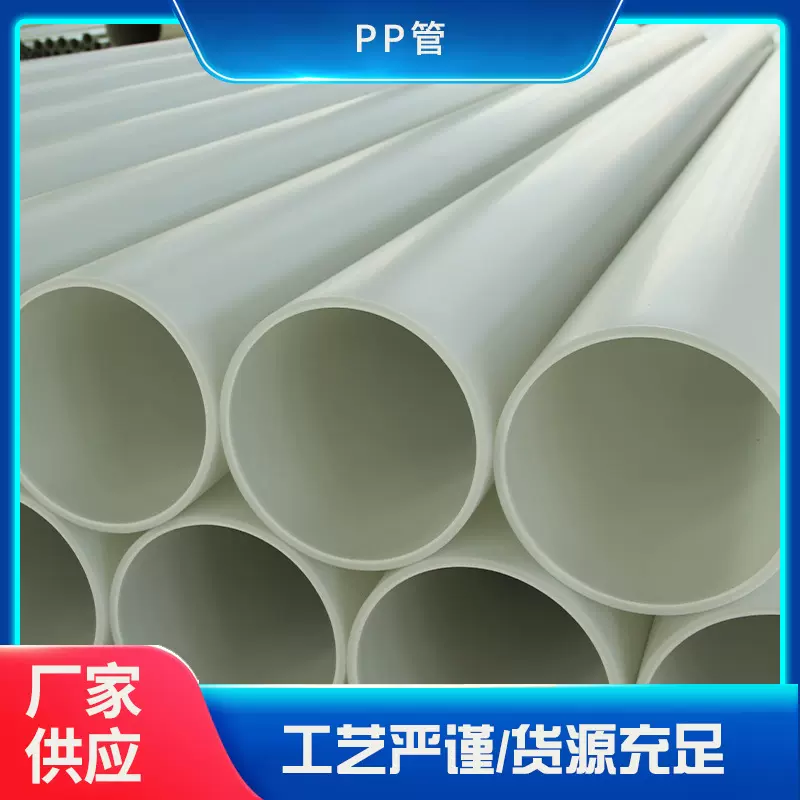 大口径化工上下水管道厂家销售PP材质耐腐蚀工业管排水工业级管路