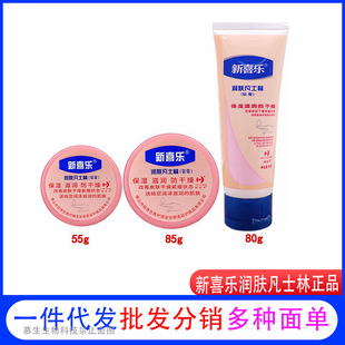 New joy moisturizing vaseline 80g85g moisturizing moisturizing face autumn and winter hand foot skin care products hand cream