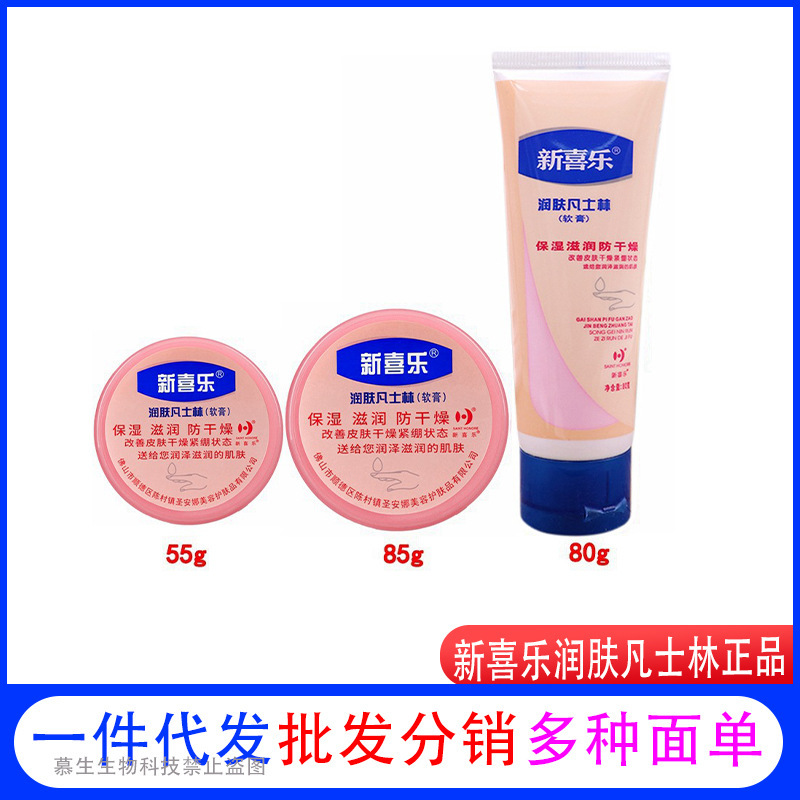 新喜楽潤肌ワセリン80g85グラム保湿補水潤い顔秋冬手足スキンケア手クリーム|undefined