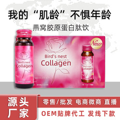 燕の巣コラーゲン経口液、低分子ホワイトヒアルロン酸ナトリウム、PQQ、美容ヒアルロン酸 
 飲料卸売