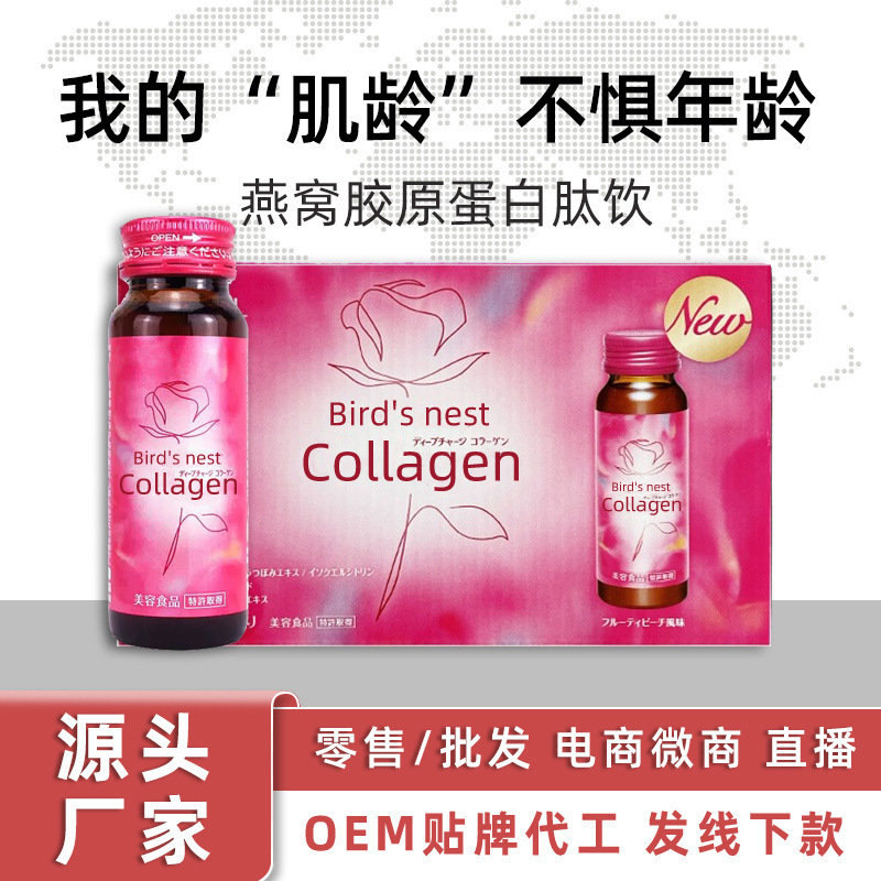 Bird's Nest Collagen Oral Liquid Small Molecule White Sodium Hyaluronate Pqq Beauty Hyaluronic Acid 
 Beverage Wholesale