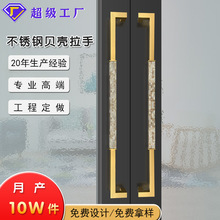 轻奢不锈钢把手贝壳镶嵌玻璃门大门拉手带框镀金色门把手定制工厂