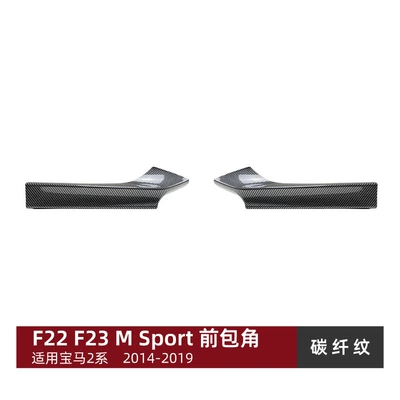 Suitable for Bmw 2 Series Big Surrounded - carbon-fiber-pattern