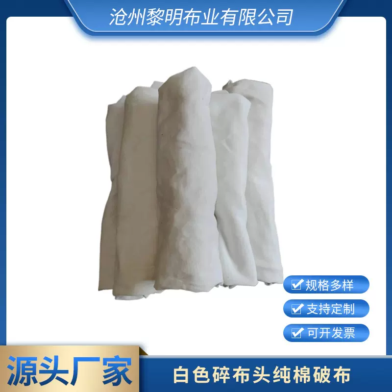 旧白色擦机布工业全棉抹布柔软吸水吸油纯棉旧衣服白色擦机废布