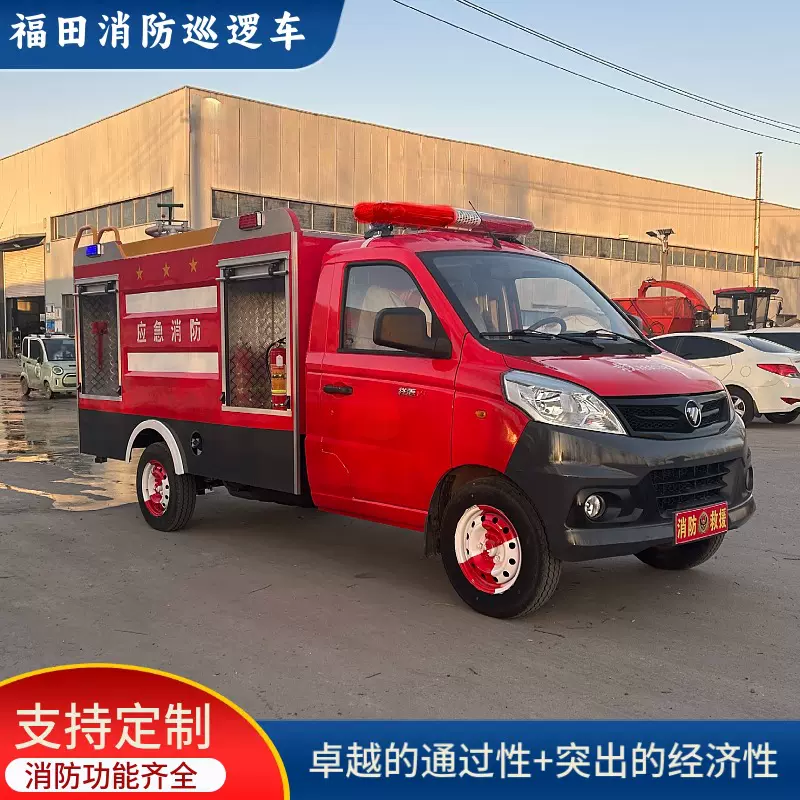 微型消防车福田汽油款水罐消防车多功能厂区应急救险灭火车