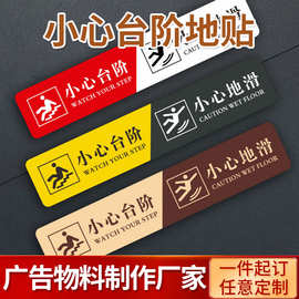 小心台阶地贴地滑温馨提示牌贴纸创意夜光墙贴注意脚下警示标语