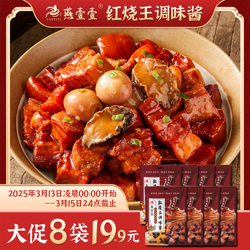 拍一发八【燕壹壹】红烧王调味酱（每袋90g）香菇酱中国大陆其他