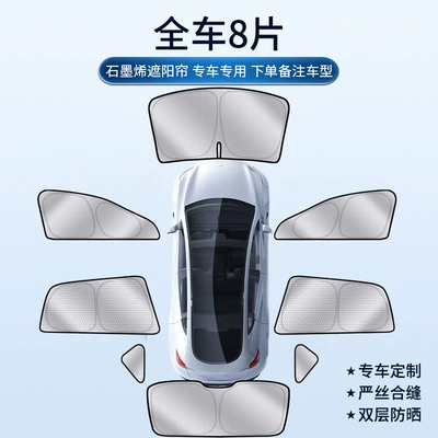 Car curtains Car sunshade, vehicle-specific graphene