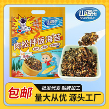 山海乐 拌饭海苔脆130g海苔寿司紫菜儿童零食网红休闲零食批发