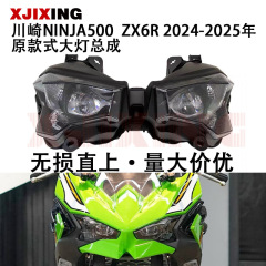 适用川崎忍者500大灯总成ninja ZX6R 24-25年摩托车透镜大灯配件