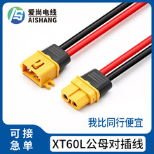 XT60L-M/F���o�׎��i�� �ɹ̶�ʽ30A�늴�������^���Ӿ��B�Ӿ�