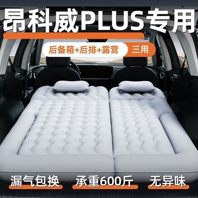 Envision PLUS car mattress, 26 models, Buick trunk bed, S rear seat car sleeping pad, 75% off foldable inflatable bed