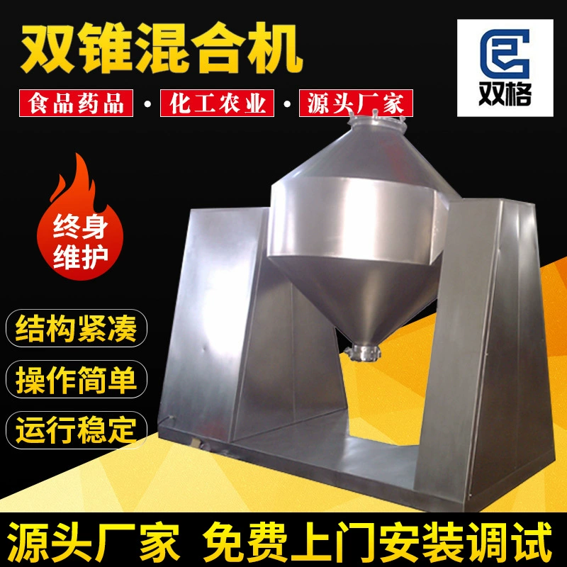 Смеситель с двойным конусом, полностью автоматический электрический смеситель для химического порошка, производитель миксеров для пищевого порошка