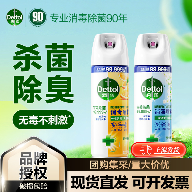 Dettol Disinfectant Spray 454ml for Shoes, Socks, Clothing, Deodorizing and Antibacterial Spray for Toilets Dettol Disinfectant Spray 454ml for Shoes, Socks, Clothing, Deodorizing and Antibacterial Spray for Toilets