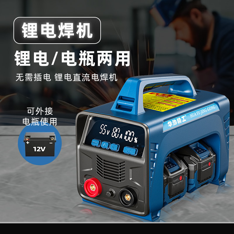 华豫精工锂电池电焊机充电式无线焊机便携蓄电池直流焊机小型焊接
