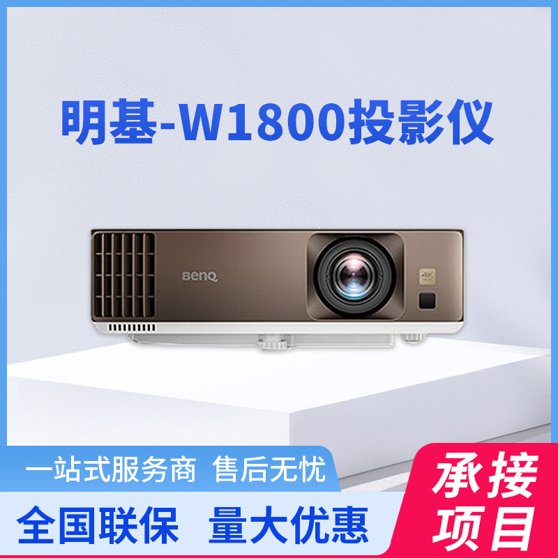 BenQ W1800 プロジェクター ホームシアター (4K 超鮮明な自動 HDR)