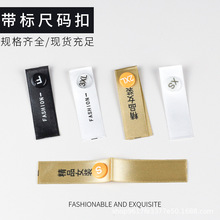 服装辅料水洗标尺码扣可拆卸换码分码扣数字尺码标消光二合扣组合