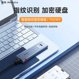 适用ThinkPlus移动固态硬盘 指纹加密520MB/sTSD303系列金属