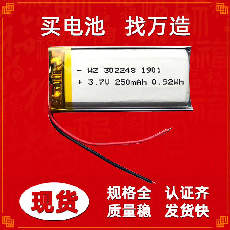 3.7V聚合物软包302248 250MAH鼠标刷卡器电池U盾电池