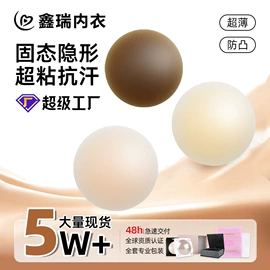 胸贴、乳贴;胸垫、插片;隐形文胸