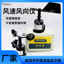 风速风向仪 XS-SD1 Veinasa风速风向记录仪 液晶显示风向风速仪