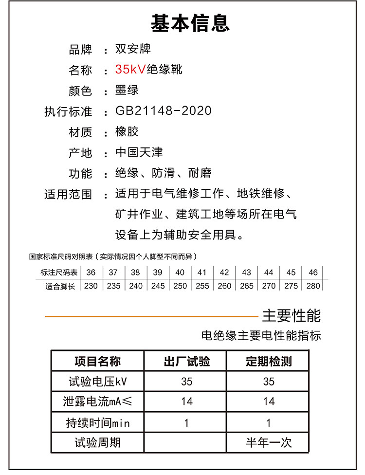 35KV绝缘靴-详情页-01_02.jpg