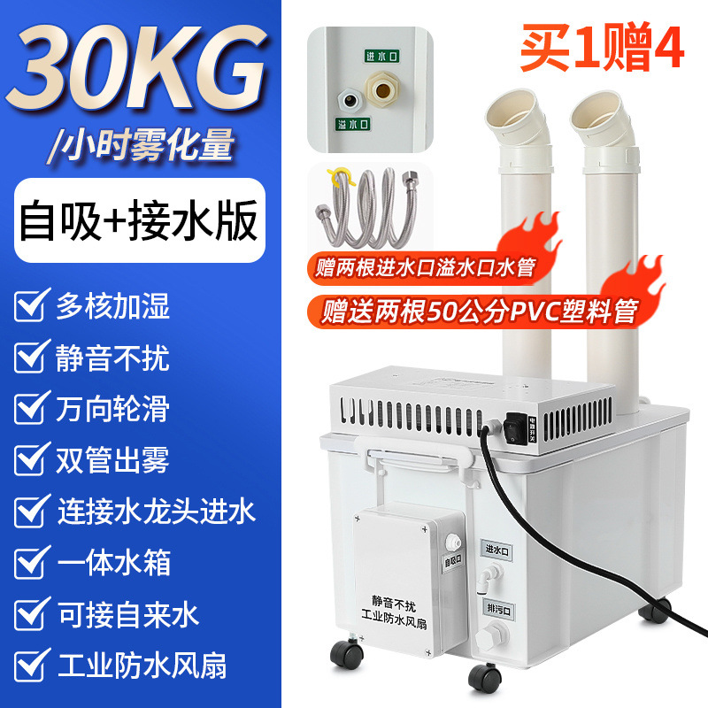 humidificador industrial ultrasónico comercial gran cantidad de niebla taller textil granja vegetales frescos tabaco humidificador