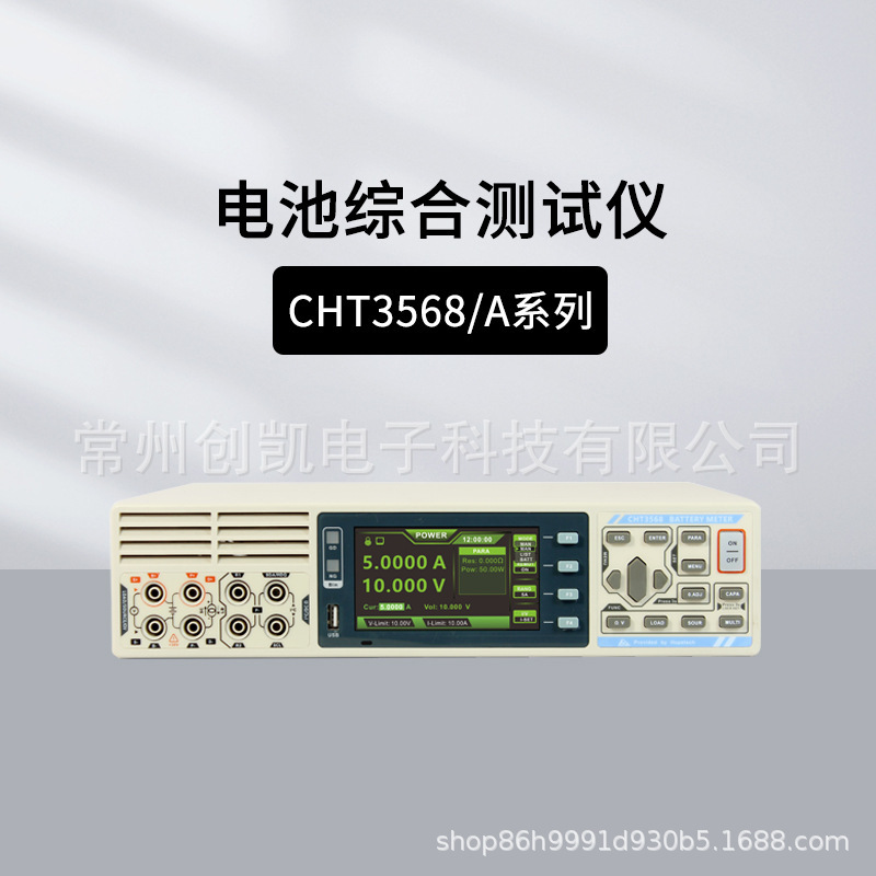 常州和普CHT3568电池综合测试仪 锂电池组综合性能检测仪CHT3568A