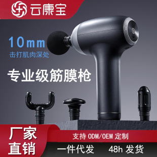 Fitness dedicated] yunkangbao professional fascial gun muscle relaxation brushless massager neck mask instrument sports cross-border