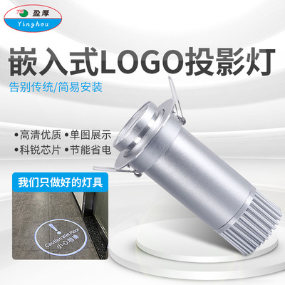 嵌入式广告logo投影灯轨道灯迎宾小功率酒店银行指示标识图案射灯|ms