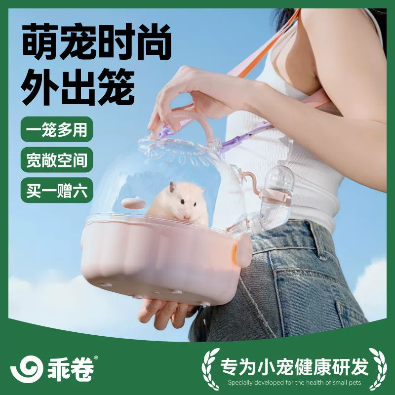 Клетка для выноса хомяка, портативная, прозрачная, высококачественный золотой медведь, цветочная ветка, мешочек для меда, специальный набор для выхода на улицу