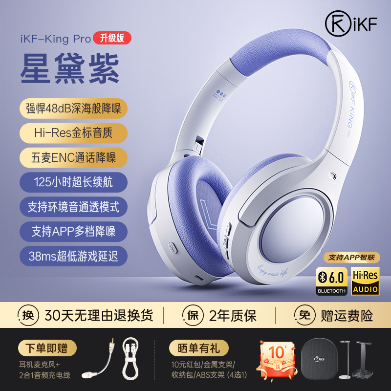 iKF King Pro 3.0主动降噪ANC头戴式耳机无线蓝牙长续航电竞游戏|undefined