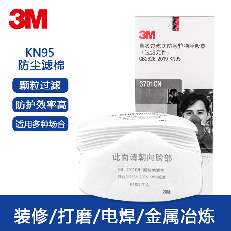 3M3701CN防尘滤棉防飞沫防工业粉尘KN95过滤棉搭配3200半面罩使用