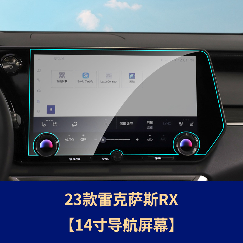 Car interior film | Lexus Film for - 23-lexus-rx-navigation-hd-tempered-film