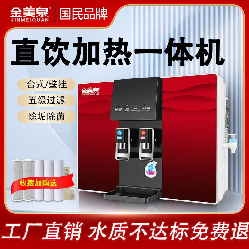 Free Shipping Jinmeiquan Water Purifier Household Direct Drinking Heating All-In-One Ro Reverse Osmosis Hot and Cold Kitchen Wall-Mounted Well Water