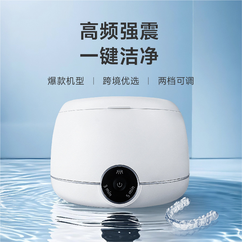 现货超声波假牙清洗机牙套清洁器便携 跨境电商专供 可定制 Logo|undefined