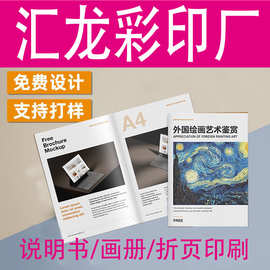 画册 宣传彩页图册说明书折页印刷定 制教材资料课本书籍印刷工厂