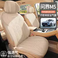 Подходит для специальной автомобильной подушки AITO Wenjie M5, универсального полупериметрового замшевого кожаного седла, чехла на сиденье для всех сезонов.