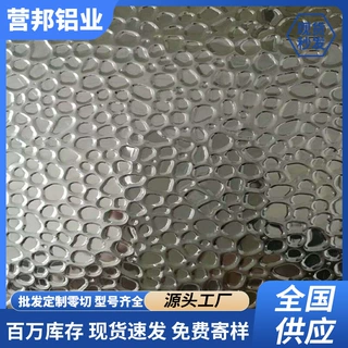 定制半球纹压花铝卷材 压花防滑铝板 橘皮压花铝卷 铝卷压花铝皮