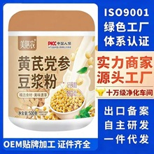 黄芪党参豆浆粉五谷代餐粉冲泡即食黄豆豆浆粉营养早餐批发