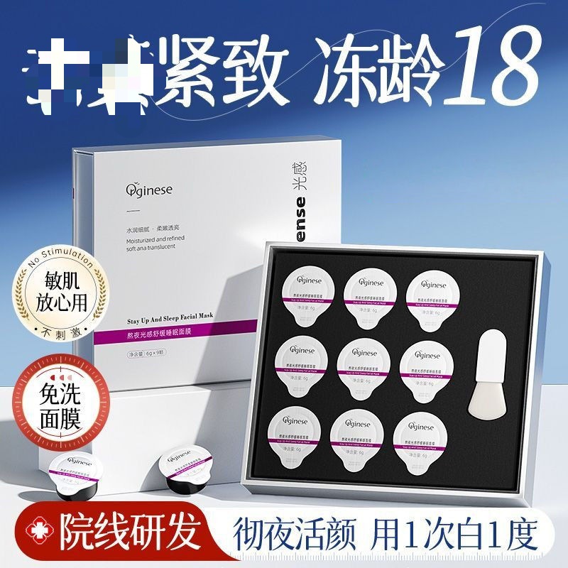 Orginese熬夜光感舒缓睡眠面膜虾青素睡眠面膜涂抹式补水保湿面膜